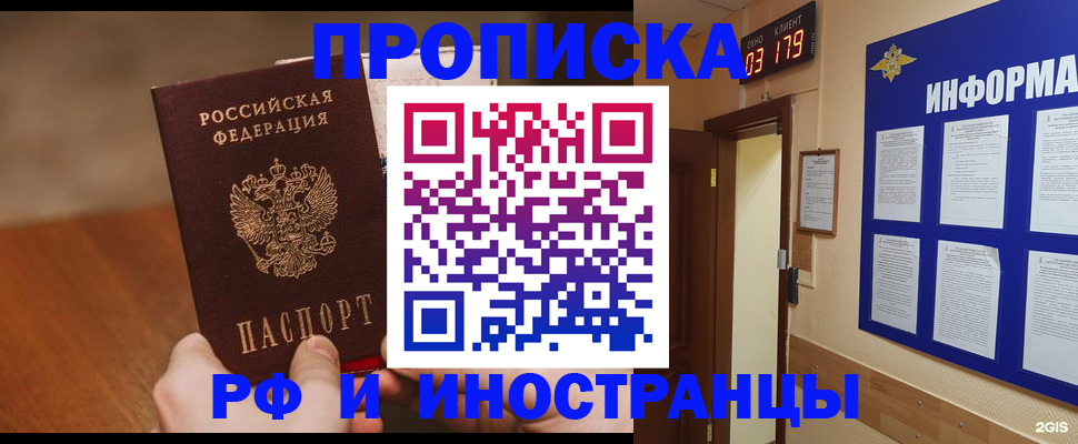 прописка в Гае